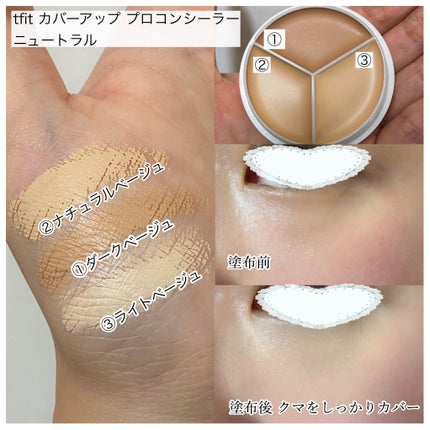 カバーアッププロコンシーラー/TFIT/パレットコンシーラーを使ったクチコミ(2枚目)