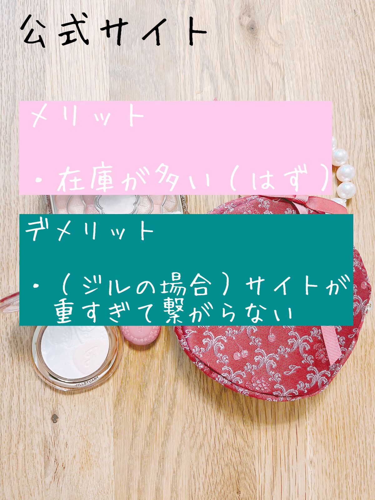 ジルスチュアート ミッドナイトチェリー コレクション ポーチ/JILL STUART/メイクアップキットを使ったクチコミ（3枚目）