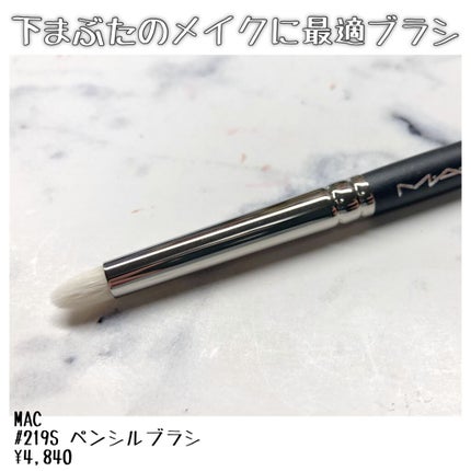 #219 ペンシル ブラシ/M・A・C/メイクブラシを使ったクチコミ(1枚目)