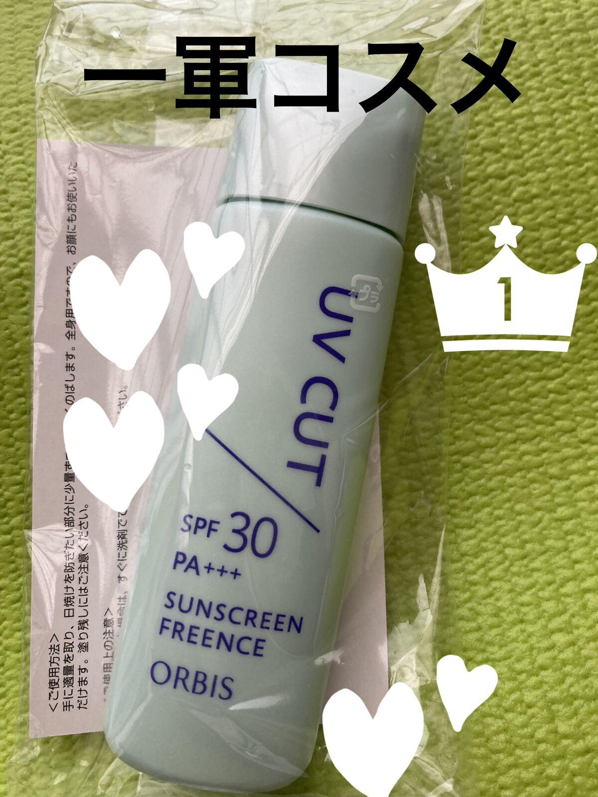 サンスクリーン(R)フリーエンス/オルビス/日焼け止めミルクを使ったクチコミ（1枚目）