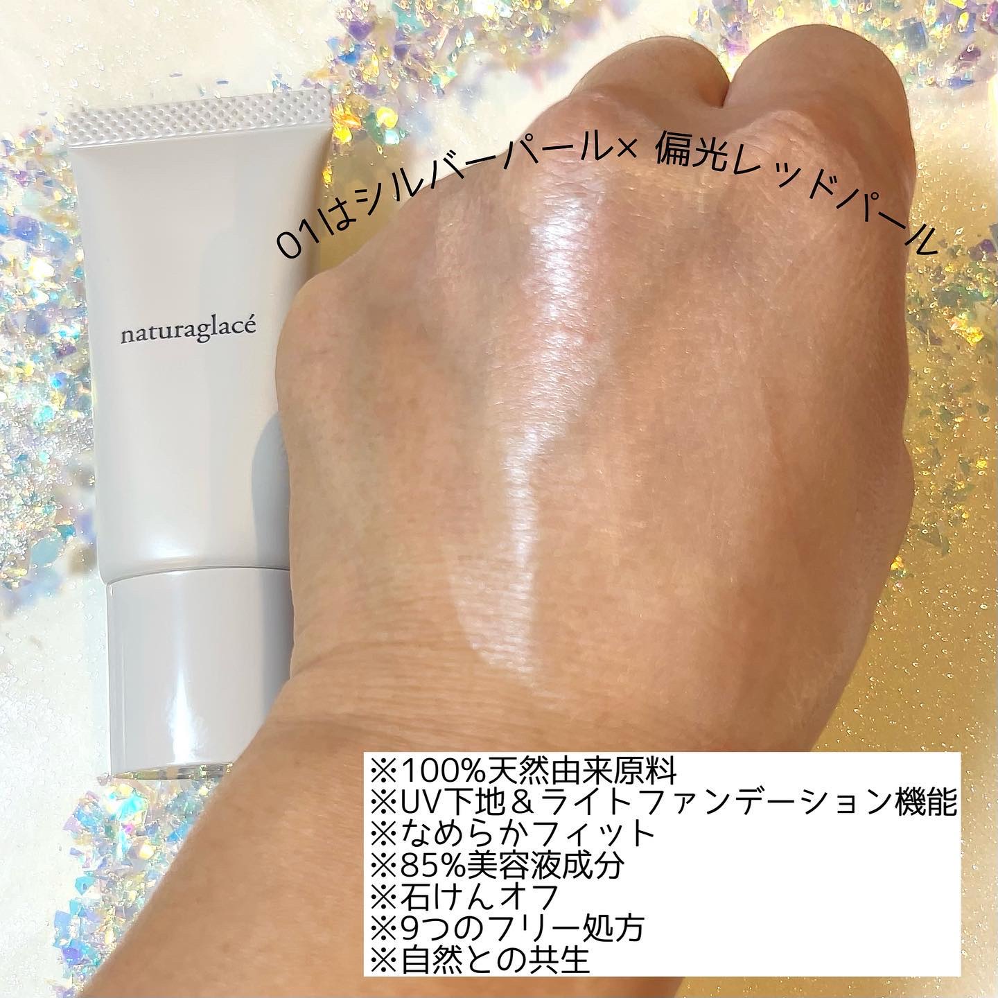 メイクアップ クリームＮ/ナチュラグラッセ/化粧下地を使ったクチコミ（2枚目）