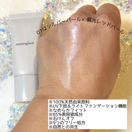 メイクアップ クリームN/ナチュラグラッセ/化粧下地を使ったクチコミ(2枚目)