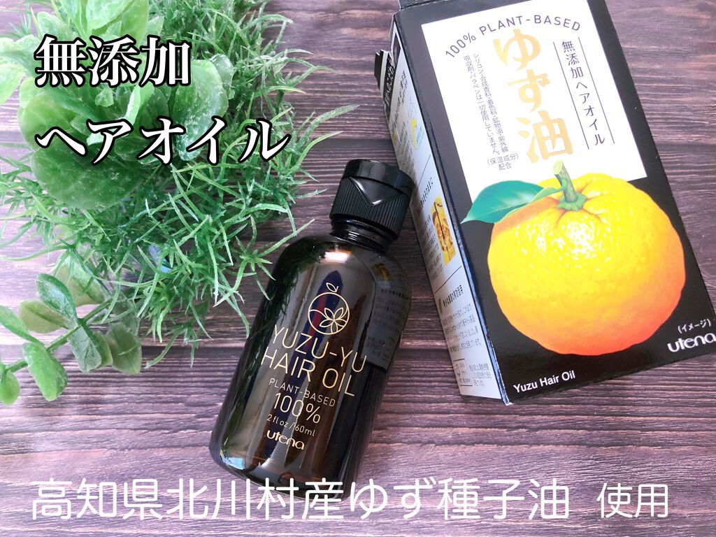 ヘアオイル/ゆず油/ヘアオイルを使ったクチコミ（1枚目）