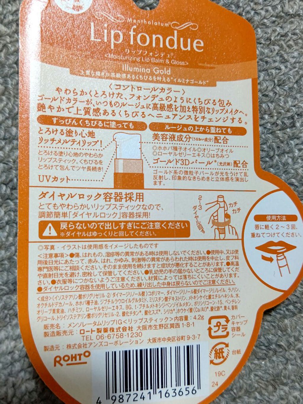 リップフォンデュ/メンソレータム/リップバームを使ったクチコミ（2枚目）