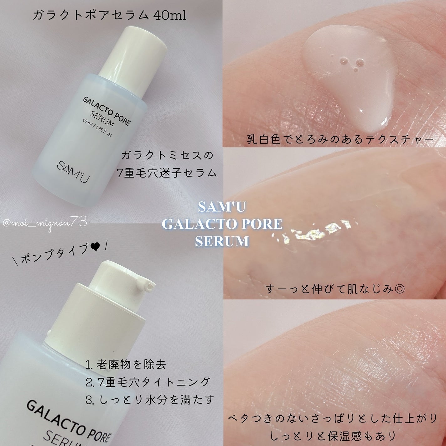ガラクトポアセラム/SAM'U/美容液を使ったクチコミ(3枚目)