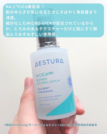 エイシカ365マイクロセラム/AESTURA/美容液を使ったクチコミ（3枚目）