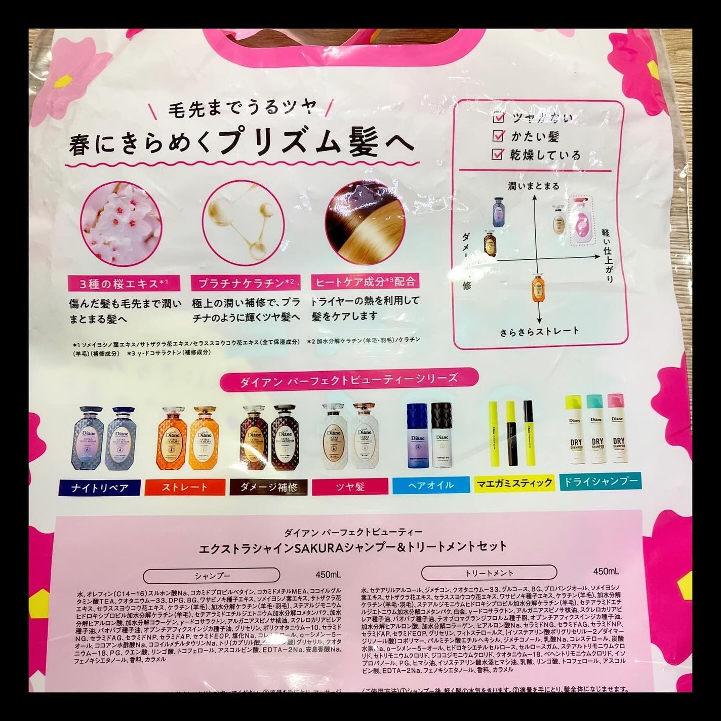 パーフェクトビューティー エクストラシャイン サクラ シャンプー&トリートメントセット/ダイアン/市販シャンプーを使ったクチコミ(2枚目)