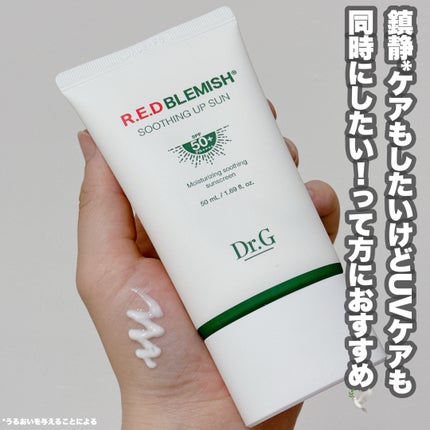 レッドブレミッシュスージングアップサン/Dr.G/日焼け止めクリームを使ったクチコミ(5枚目)