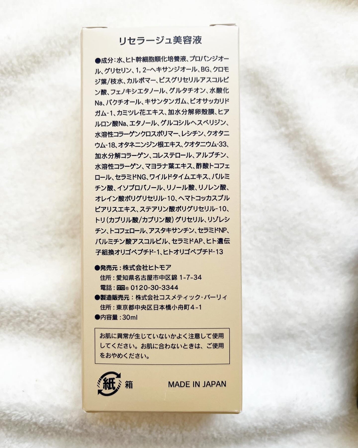 リセラージュ 美容液 /Recellage/美容液を使ったクチコミ(9枚目)