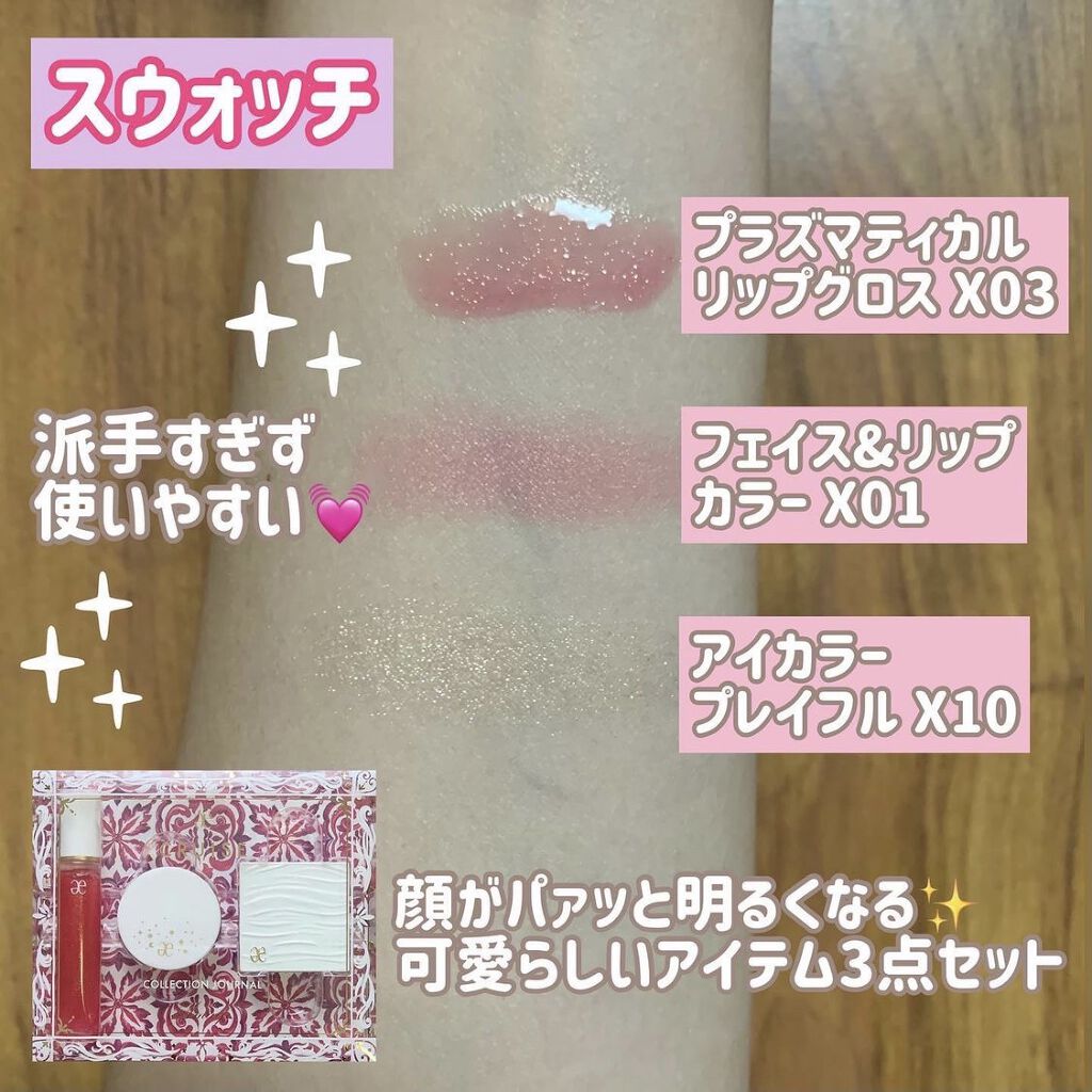 コレクション ジャーナル アマルフィ/エレガンス クルーズ/メイクアップキットを使ったクチコミ（3枚目）