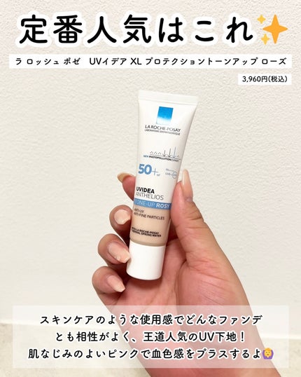 UVイデア XL プロテクショントーンアップ ローズ/ラ ロッシュ ポゼ/日焼け止めクリームを使ったクチコミ(6枚目)
