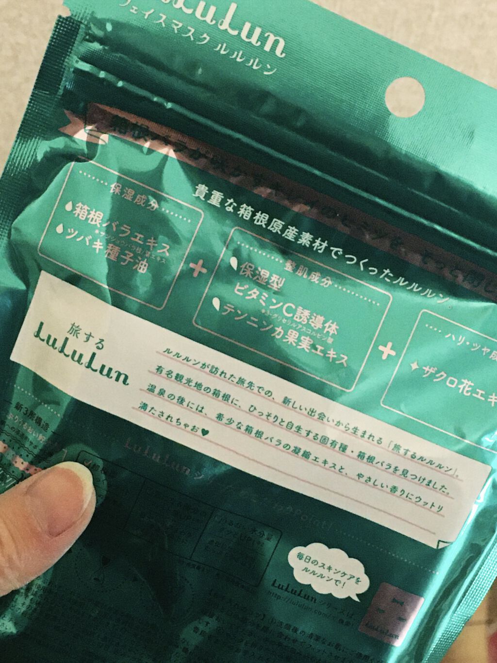 箱根ルルルン（やさしいバラの香り）/ルルルン/シートマスク・パックを使ったクチコミ（3枚目）
