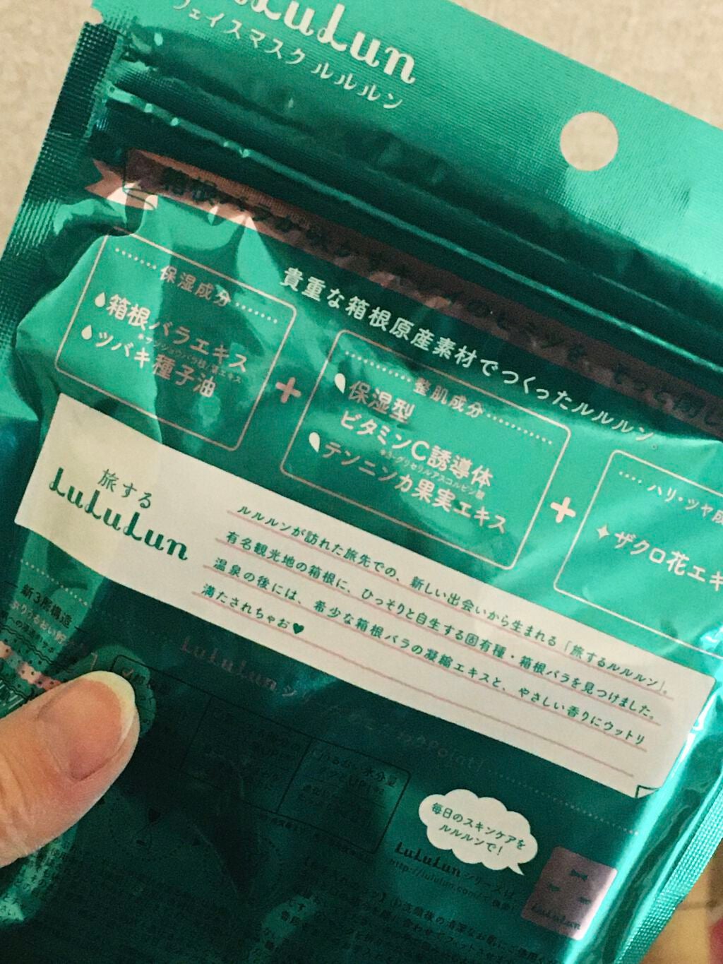 箱根ルルルン(やさしいバラの香り)/ルルルン/シートマスク・パックを使ったクチコミ(3枚目)