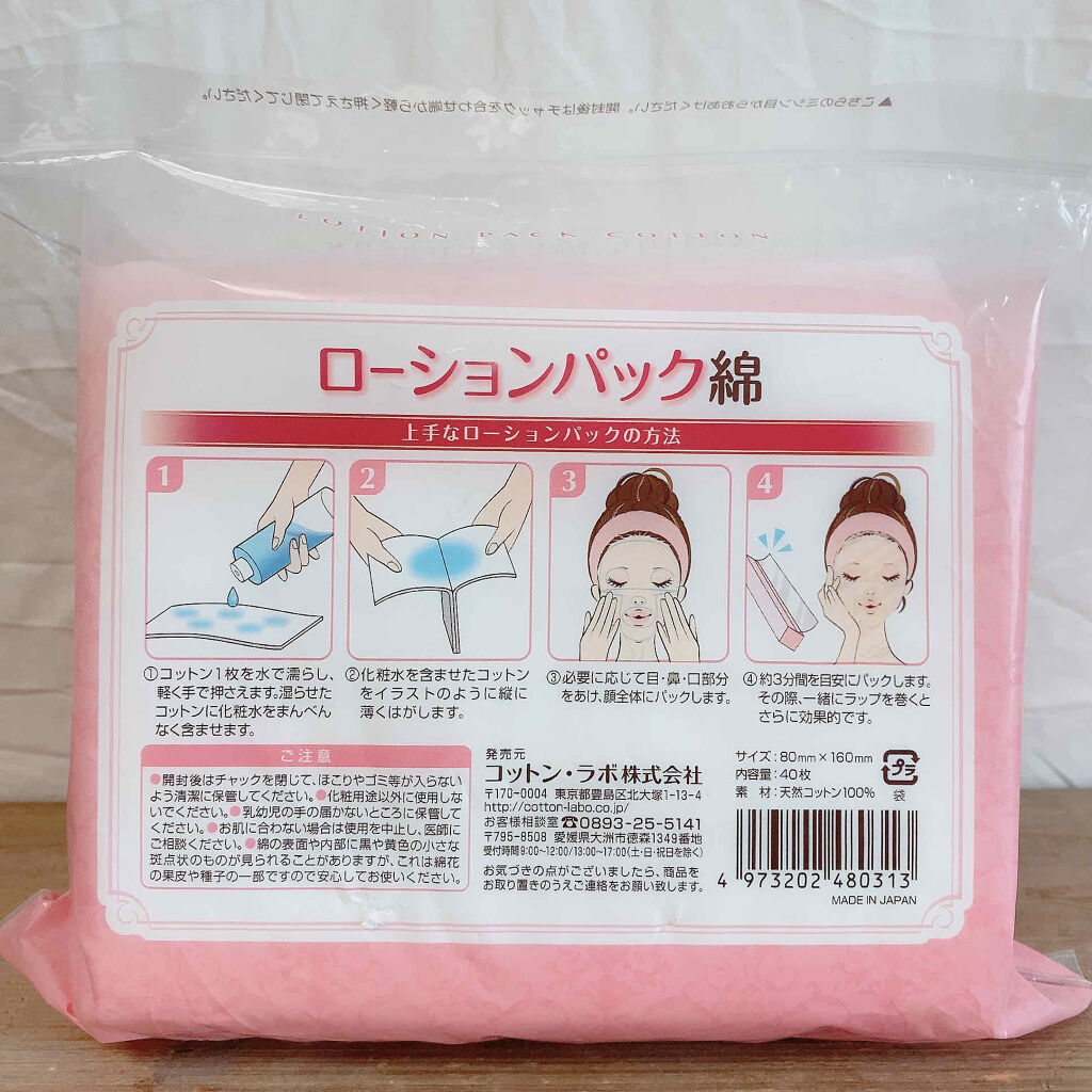 ローションパック綿/コットン・ラボ/パフ・スポンジを使ったクチコミ（2枚目）