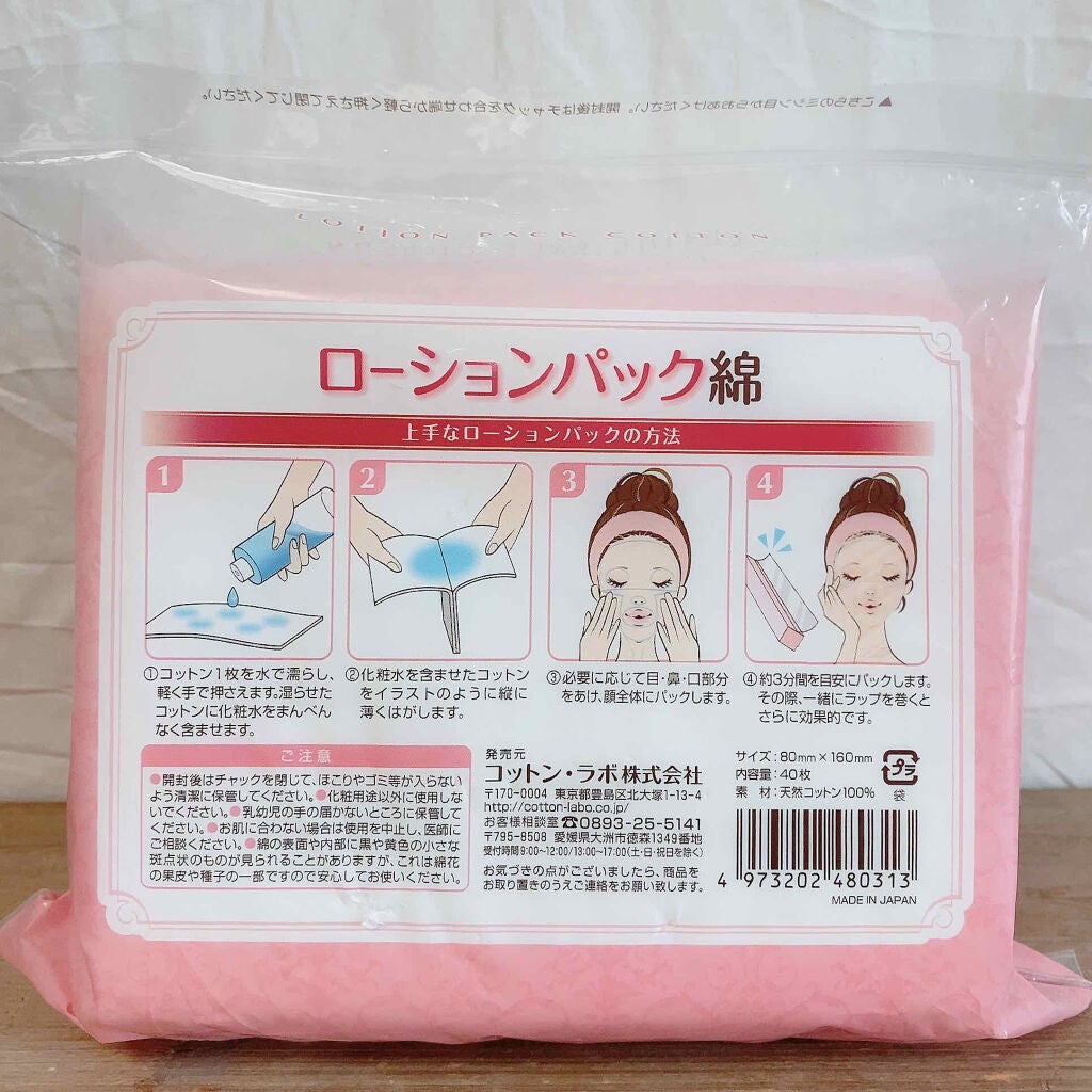 ローションパック綿/コットン・ラボ/パフ・スポンジを使ったクチコミ(2枚目)