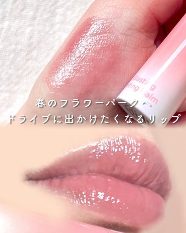 春のフラワーパークにドライブデートしに行きたくなるリップ🌷

グラスティングメルティングバーム 12 veiled roseヴェールドローズ 

MLBBモーヴがかわいい☺︎ デイリー使いもしやすくてお