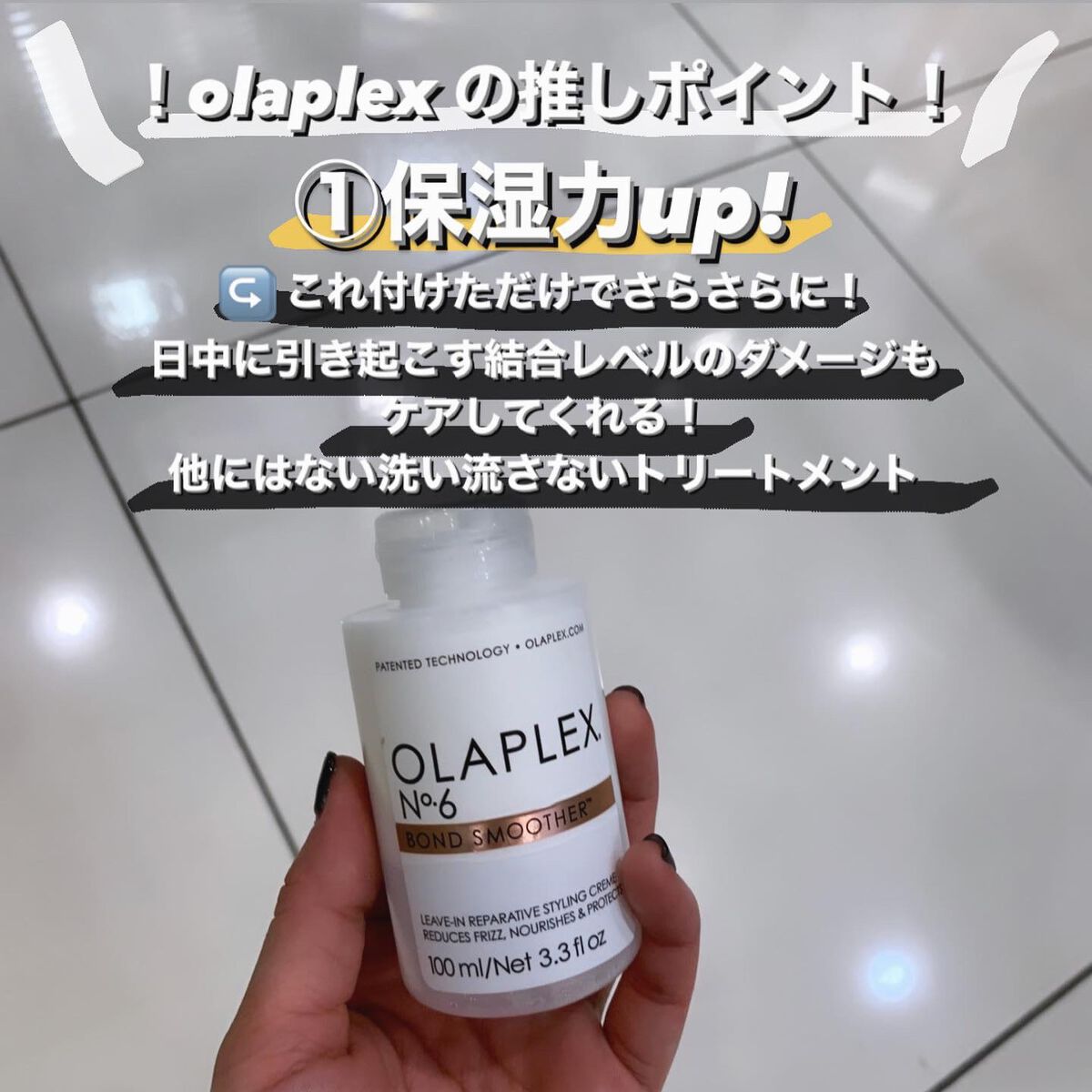 No.6 ボンドスムーサー/オラプレックス/ヘアミルクを使ったクチコミ（3枚目）