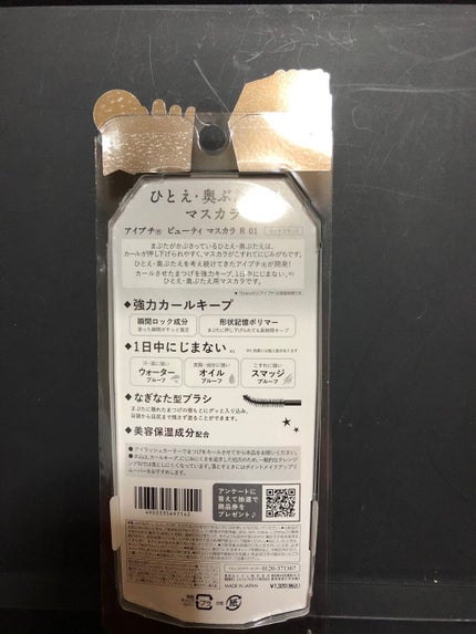ひとえ・奥ぶたえ用マスカラ/アイプチ®/マスカラを使ったクチコミ(2枚目)