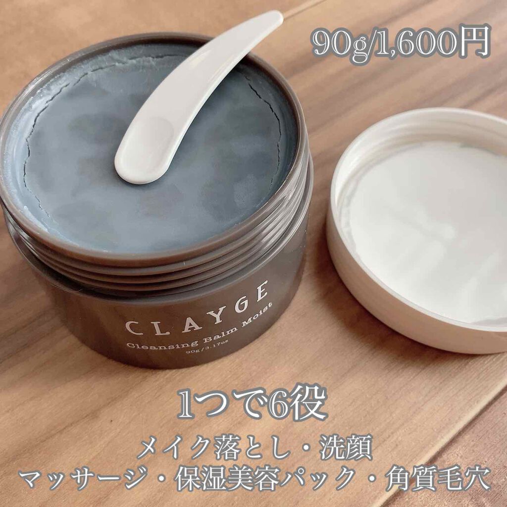 クレンジングバーム モイスト/CLAYGE/クレンジングバームを使ったクチコミ(2枚目)