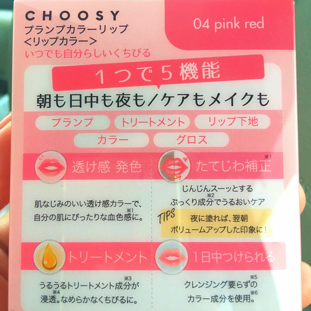 プランプカラーリップ/CHOOSY/リップグロスを使ったクチコミ（2枚目）