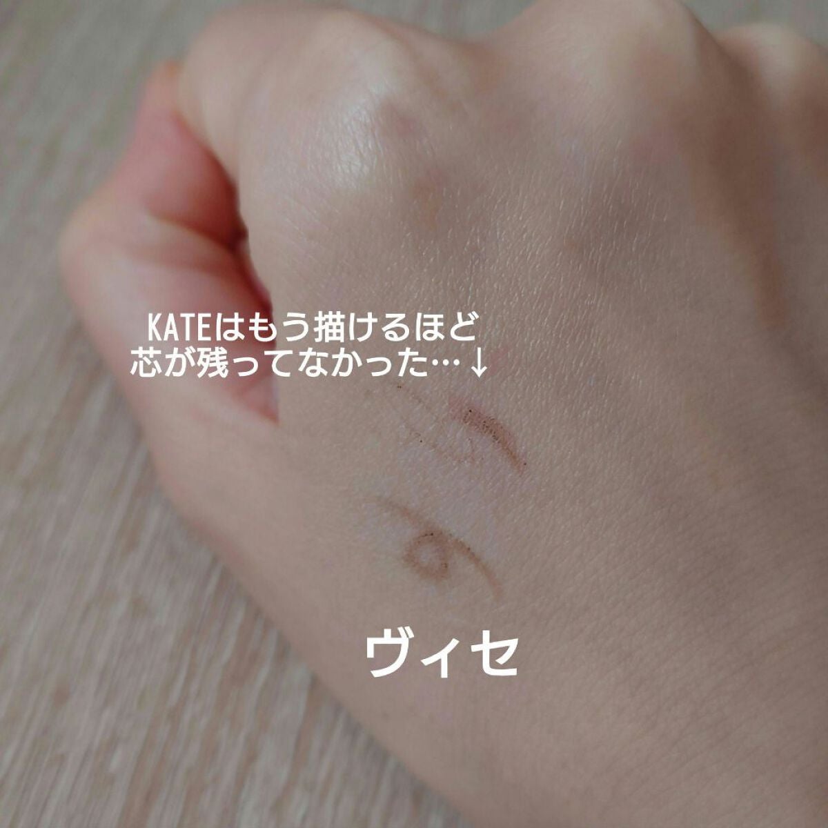 リシェ アイブロウペンシルS/Visée/アイブロウペンシルを使ったクチコミ(3枚目)