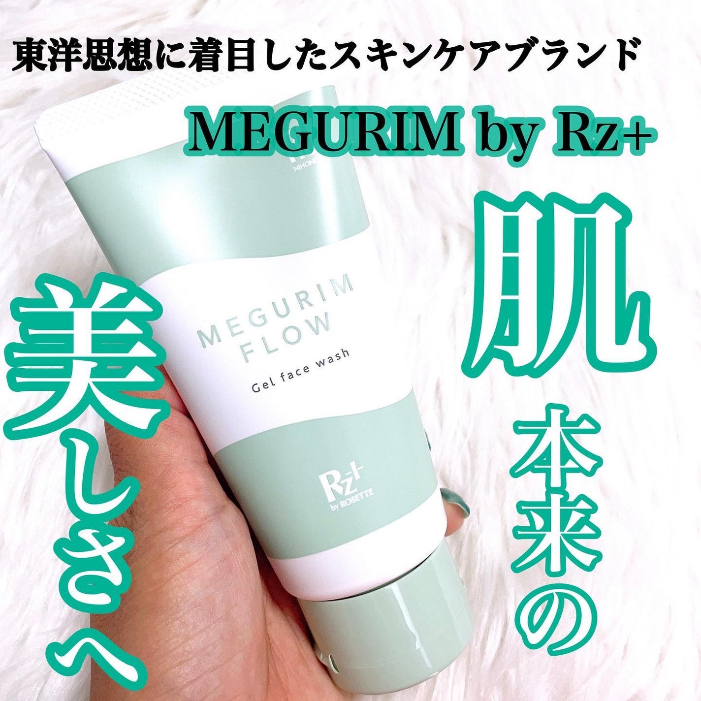 MEGURIM FLOW /MEGURIM by Rz+ /その他洗顔料を使ったクチコミ(1枚目)