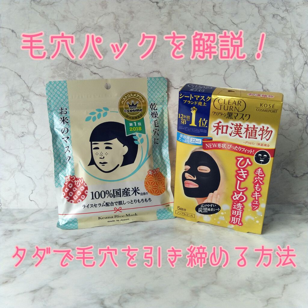 黒マスク/クリアターン/シートマスク・パックを使ったクチコミ（1枚目）