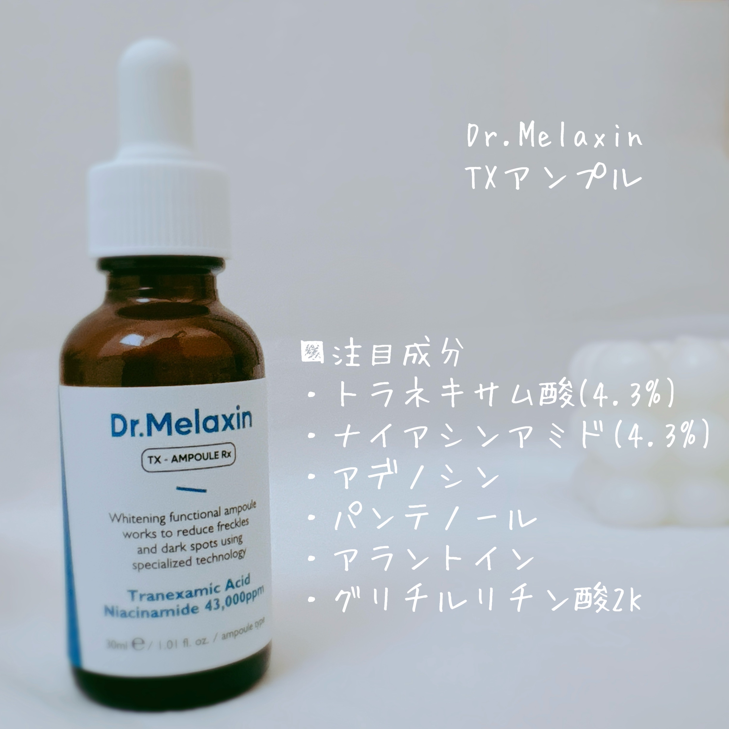 TX-Cream/Dr.Melaxin/フェイスクリームを使ったクチコミ（2枚目）