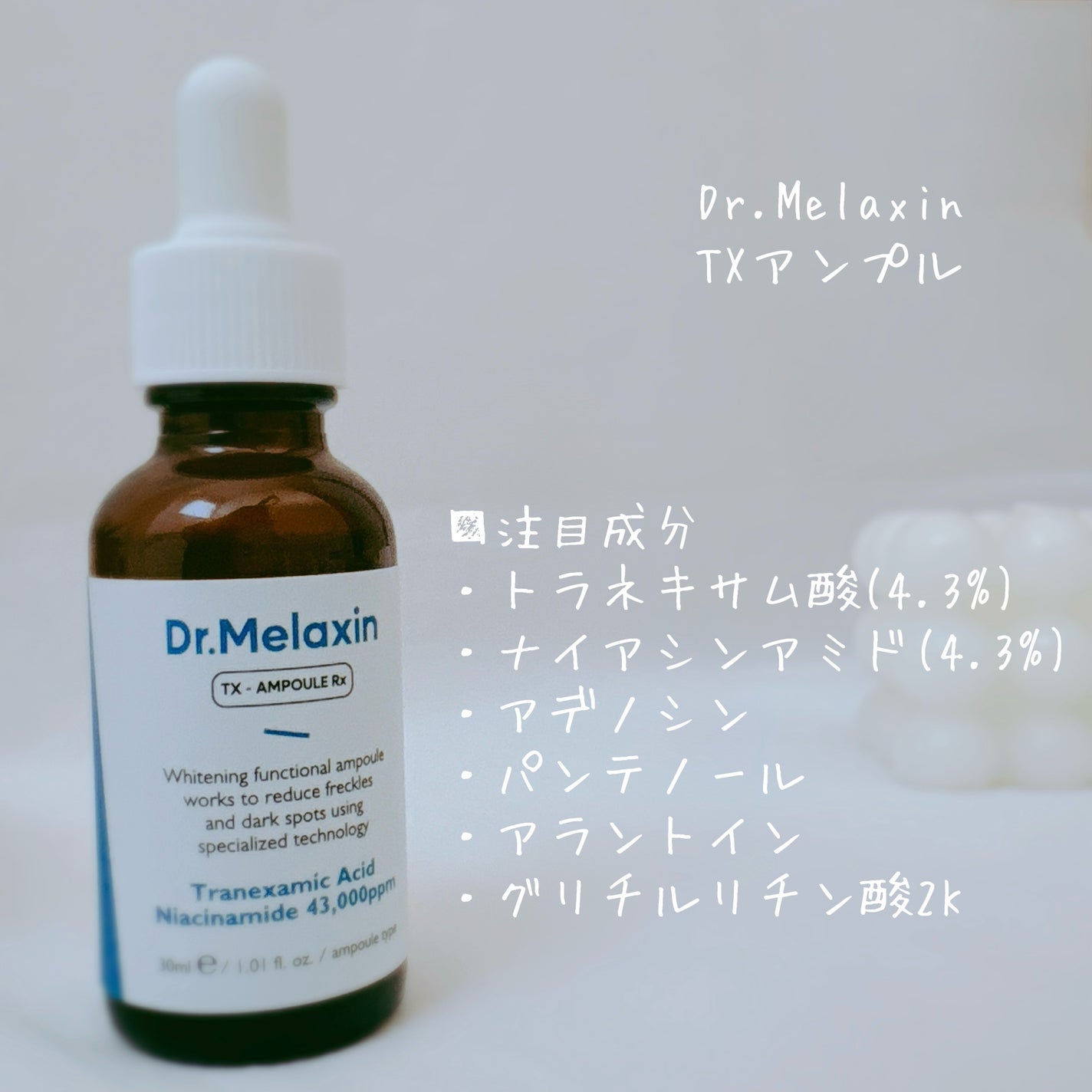 TX-Cream/Dr.Melaxin/フェイスクリームを使ったクチコミ(2枚目)