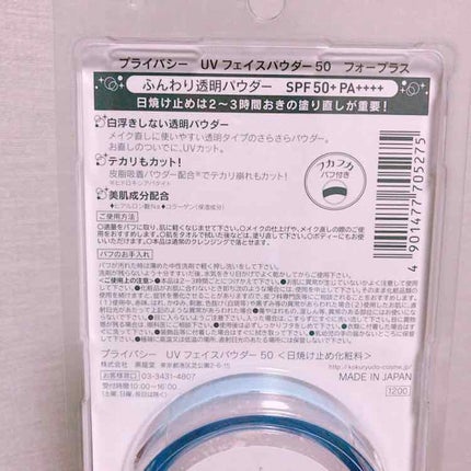 プライバシーUVパウダー50/プライバシー/ルースパウダーを使ったクチコミ(4枚目)