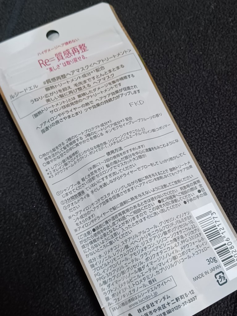#質感再整ヘアマスク/ルシードエル/ヘアマスク・ヘアパックを使ったクチコミ（3枚目）