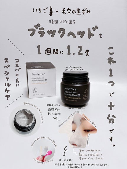 スーパーヴォルカニック ポア クレイマスク/innisfree/洗い流すパック・マスクを使ったクチコミ(1枚目)
