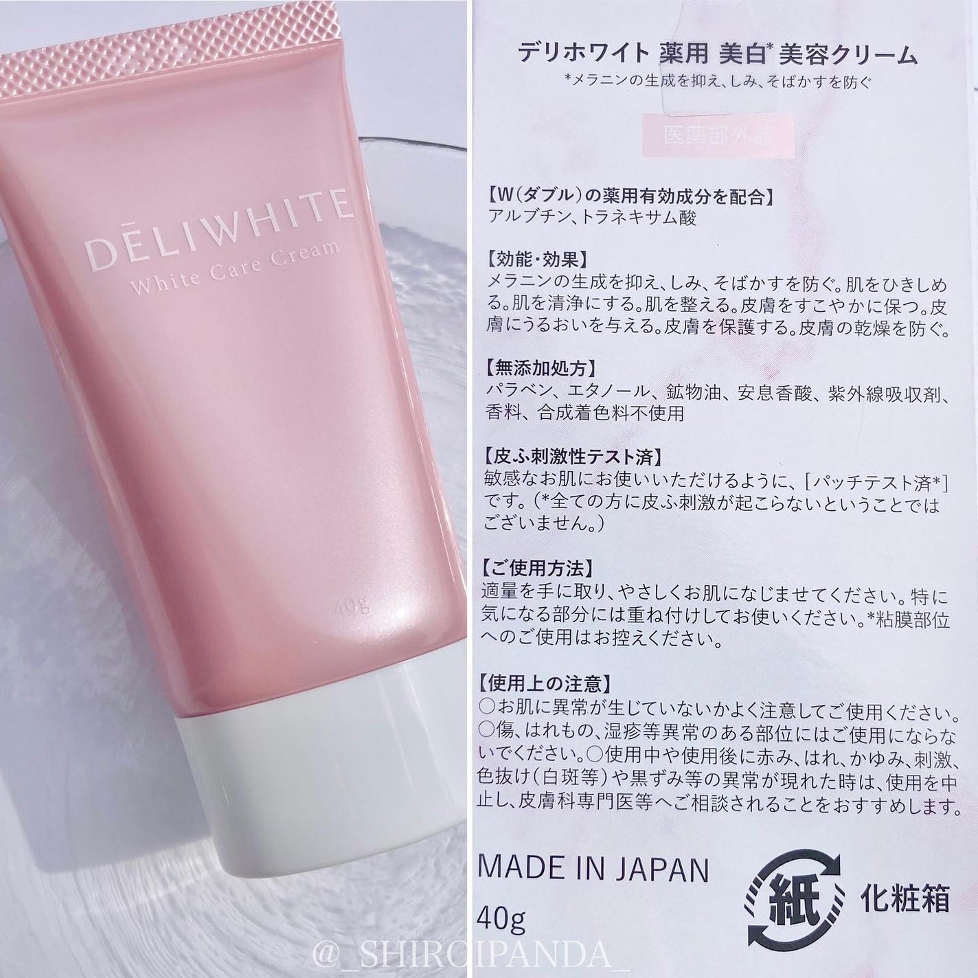 薬用ホワイトケアクリーム/DELIWHITE/デリケートゾーンケアを使ったクチコミ(4枚目)