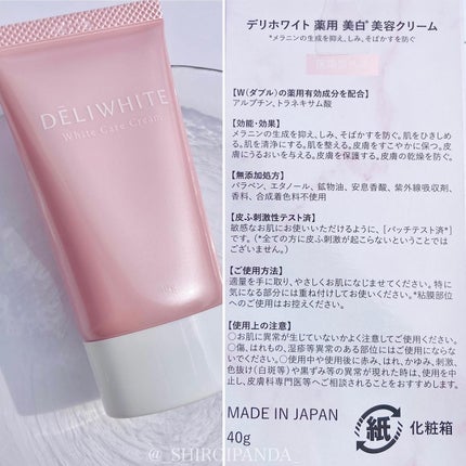 薬用ホワイトケアクリーム/DELIWHITE/デリケートゾーンケアを使ったクチコミ(4枚目)