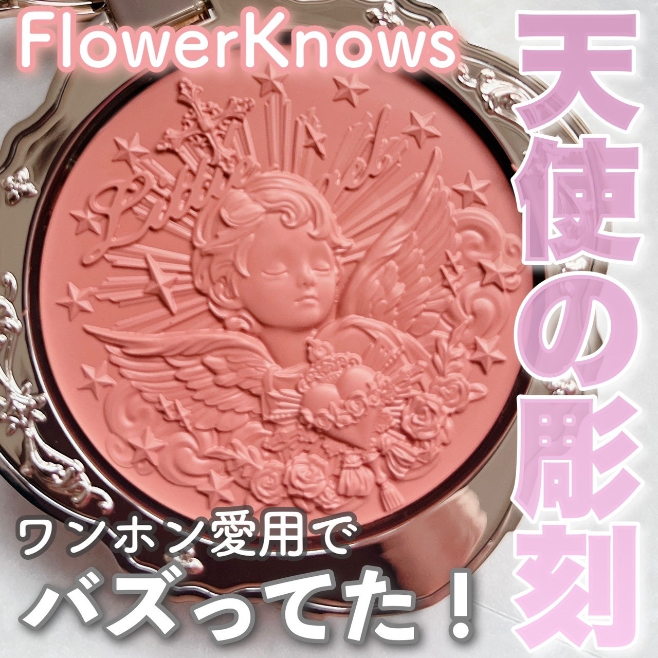 リトルエンジェルコレクション クリームブラッシュ/FlowerKnows/ジェル・クリームチークを使ったクチコミ（1枚目）
