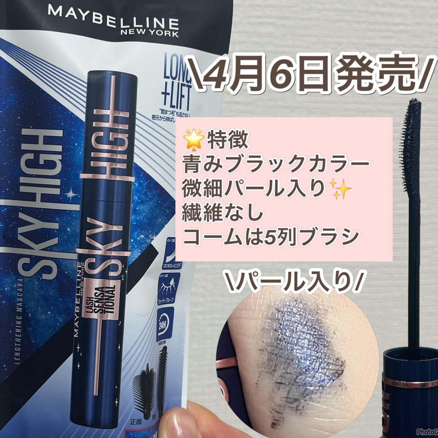 スカイハイ コスミックブラスト/MAYBELLINE NEW YORK/マスカラを使ったクチコミ(2枚目)