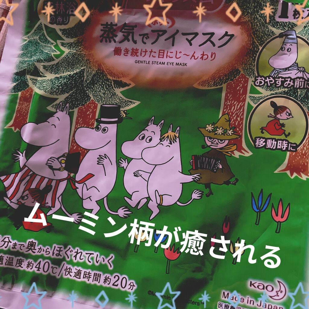 めぐりズム 蒸気でホットアイマスク 森林浴の香り/めぐりズム/ホットアイマスクを使ったクチコミ(1枚目)