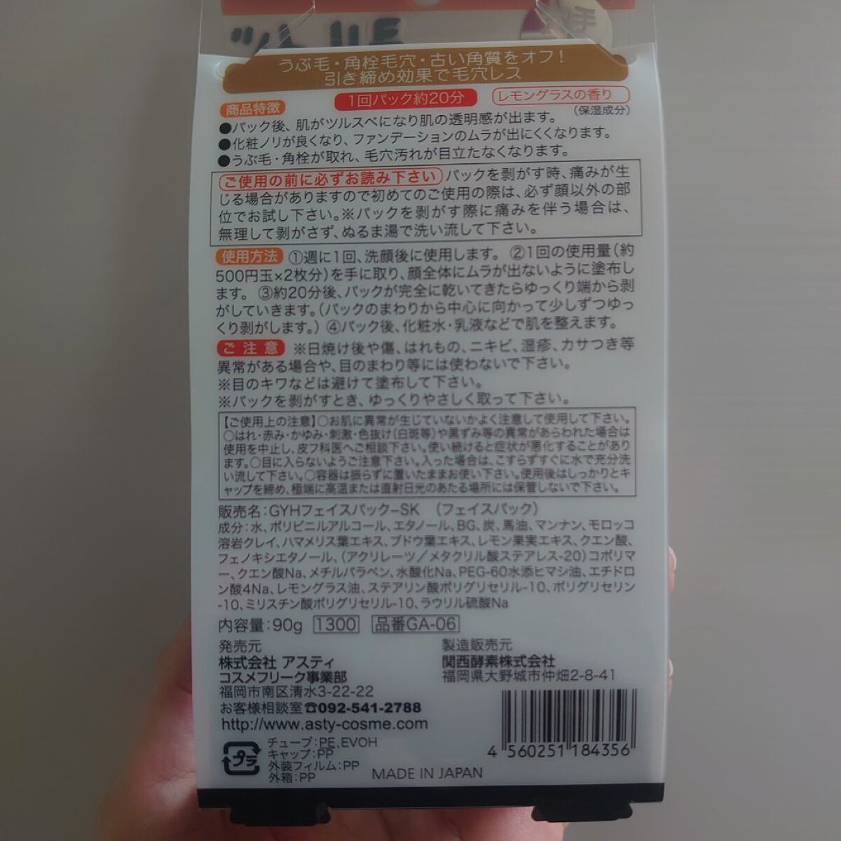 がばいよか剥がすパック 炭黒/アスティ コスメフリーク/シートマスク・パックを使ったクチコミ（2枚目）