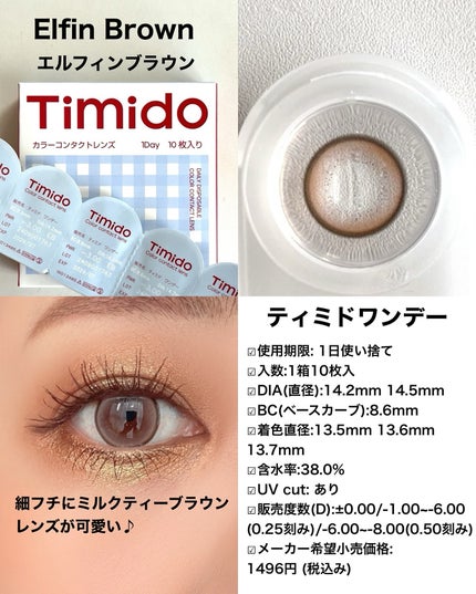 ティミド ワンデー/Timido(ティミド)/ワンデー(1DAY)カラコンを使ったクチコミ(3枚目)