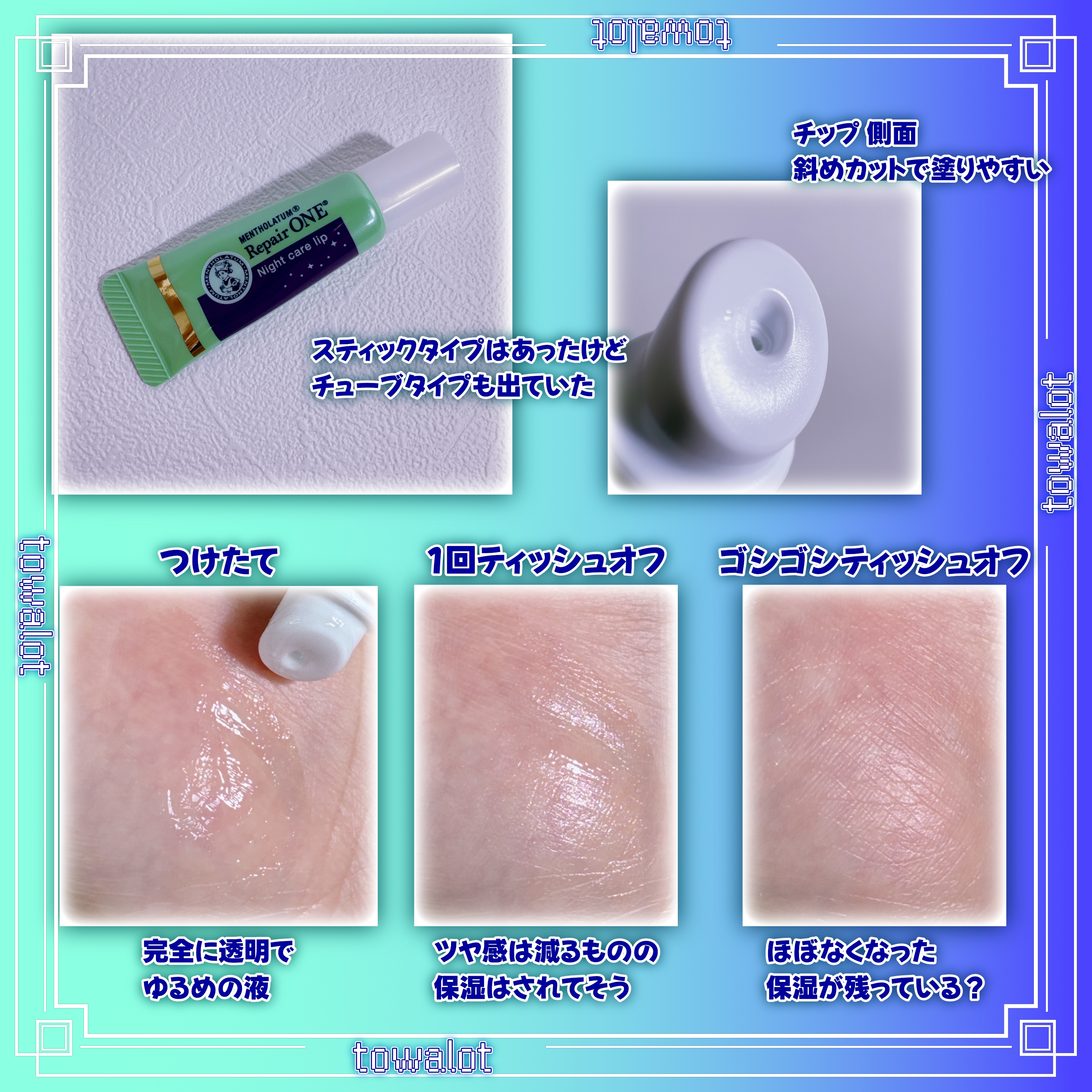 メンソレータム リペアワン ナイトケアリップ/メンソレータム/リップ美容液を使ったクチコミ（2枚目）