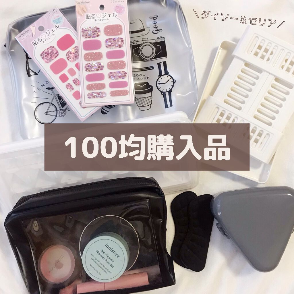 貼るジェルネイル/セリア/ネイルシールを使ったクチコミ（1枚目）