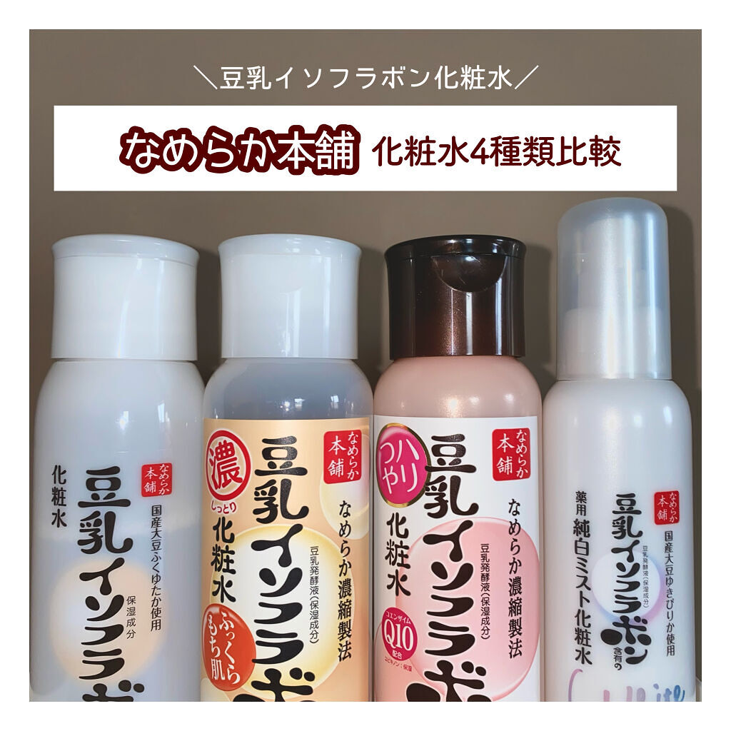 しっとり化粧水 NA/なめらか本舗/化粧水を使ったクチコミ（1枚目）