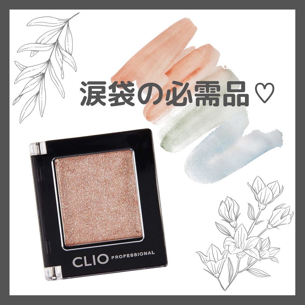 プロ シングル シャドウ/CLIO/単色アイシャドウを使ったクチコミ(1枚目)