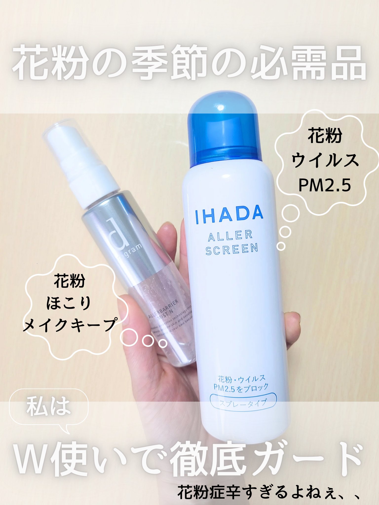 アレルスクリーン/IHADA/その他スキンケアを使ったクチコミ（1枚目）