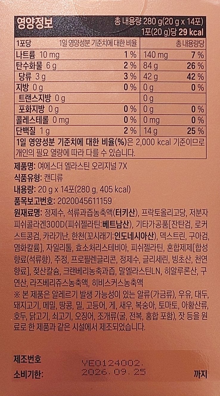 ヨエスターエラスチンオリジナル7X/ESTHER FORMULA/美容サプリメントを使ったクチコミ(6枚目)