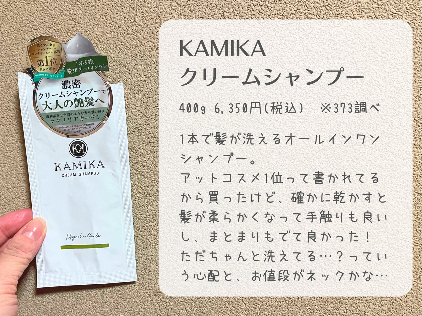 黒髪クリームシャンプー/KAMIKA/シャンプー・コンディショナーを使ったクチコミ(1枚目)