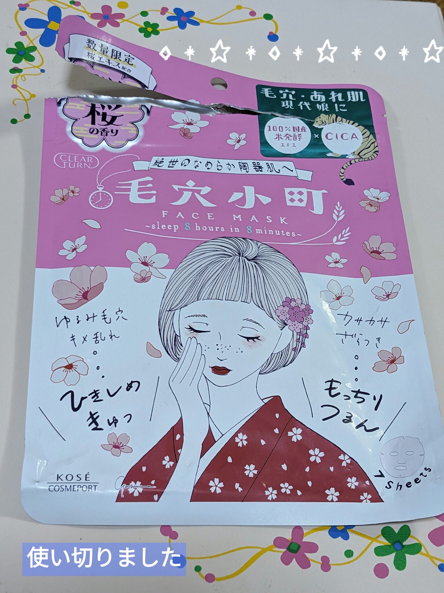 毛穴小町 桜香るマスク/クリアターン/シートマスク・パックを使ったクチコミ（1枚目）