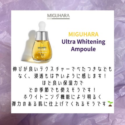Ultra Whitening Perfect Ampoule/MIGUHARA/美容液を使ったクチコミ(2枚目)