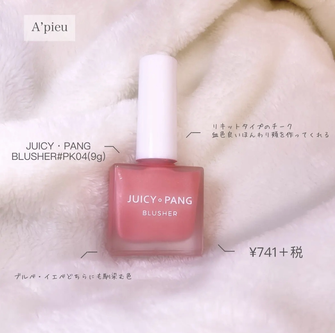 ジューシー パン ウォーター ブラッシャー PK04 GRAPEFRUIT/A’pieu/リキッドチークを使ったクチコミ（2枚目）
