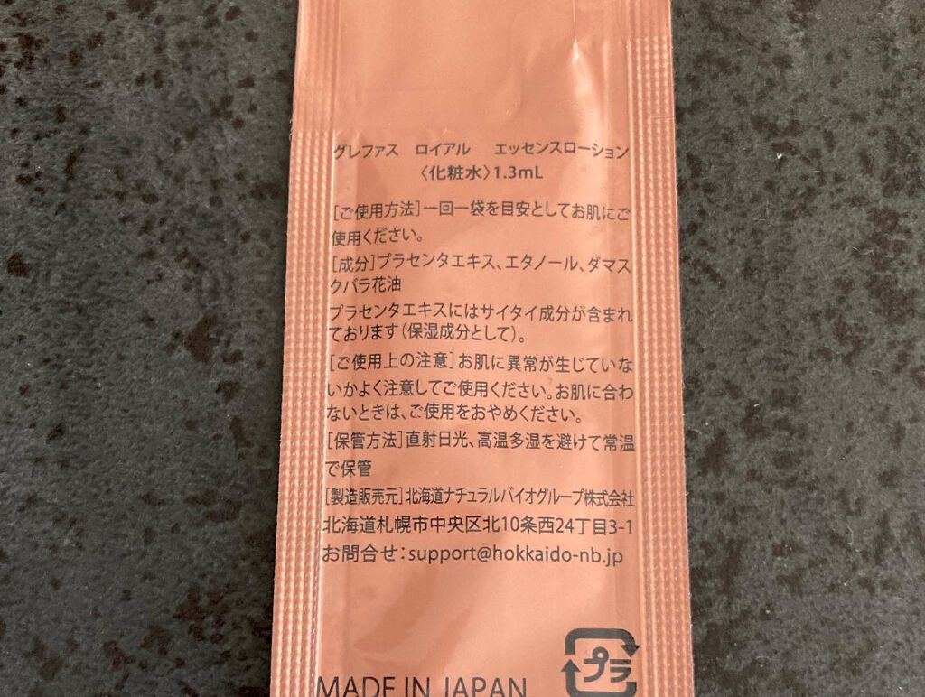 グレファス ロイヤル エッセンス ローション/グレファス/化粧水を使ったクチコミ(2枚目)